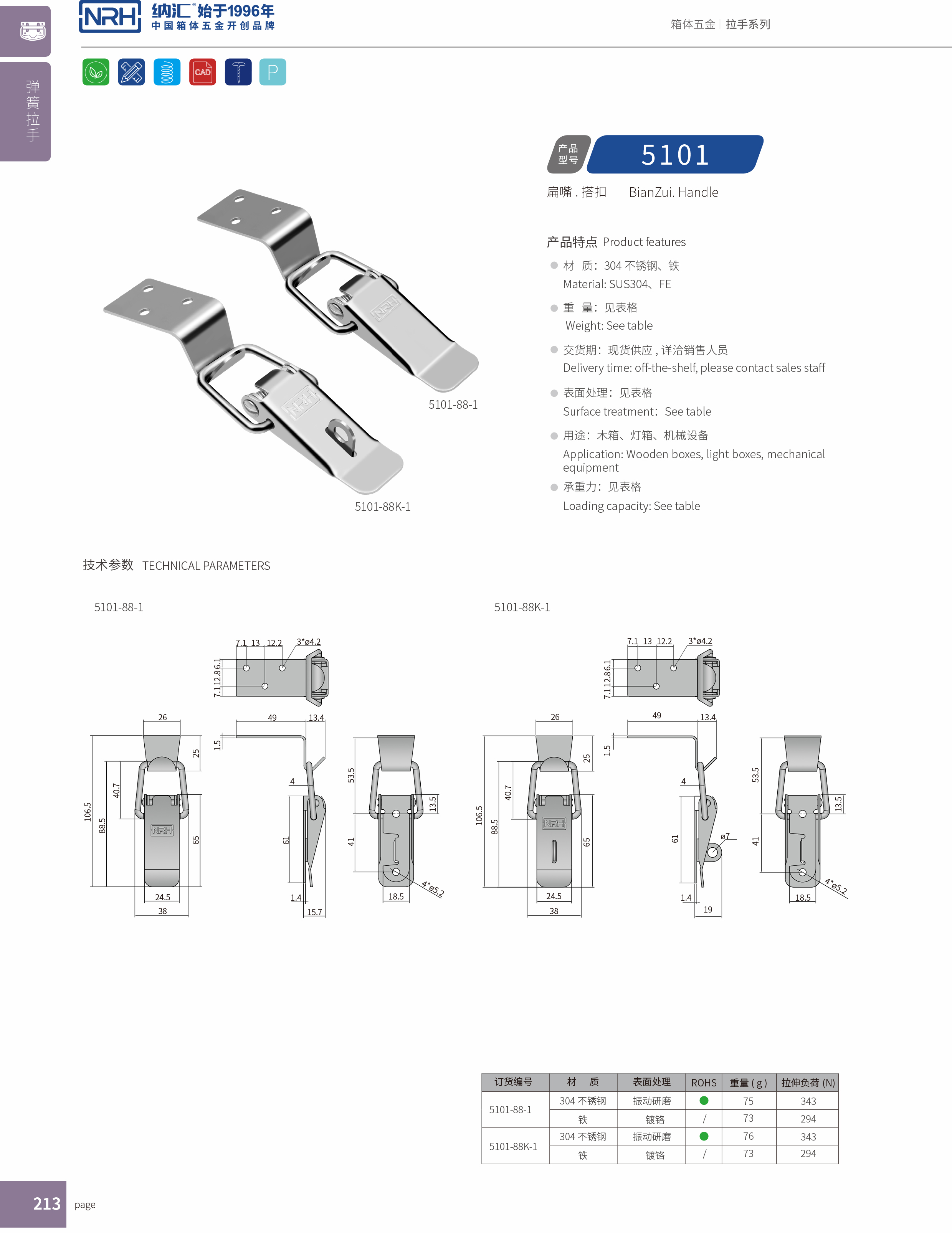 扁嘴TIKTOK国际免费版色板5102-88-1鋁塑窗鎖扣_電機鎖扣_NRHTIKTOK免费版色板TIKTOK国际免费版色板 