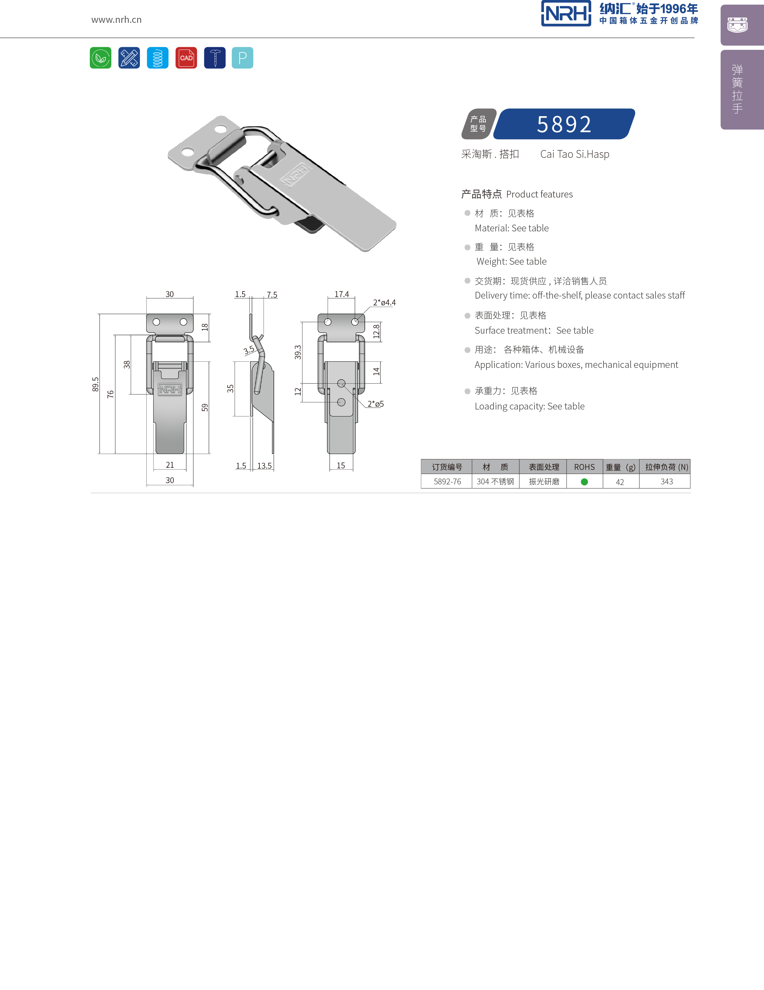 特殊TIKTOK国际免费版色板5892-76冰箱鎖扣_儀器箱箱扣_NRH不鏽鋼鎖扣