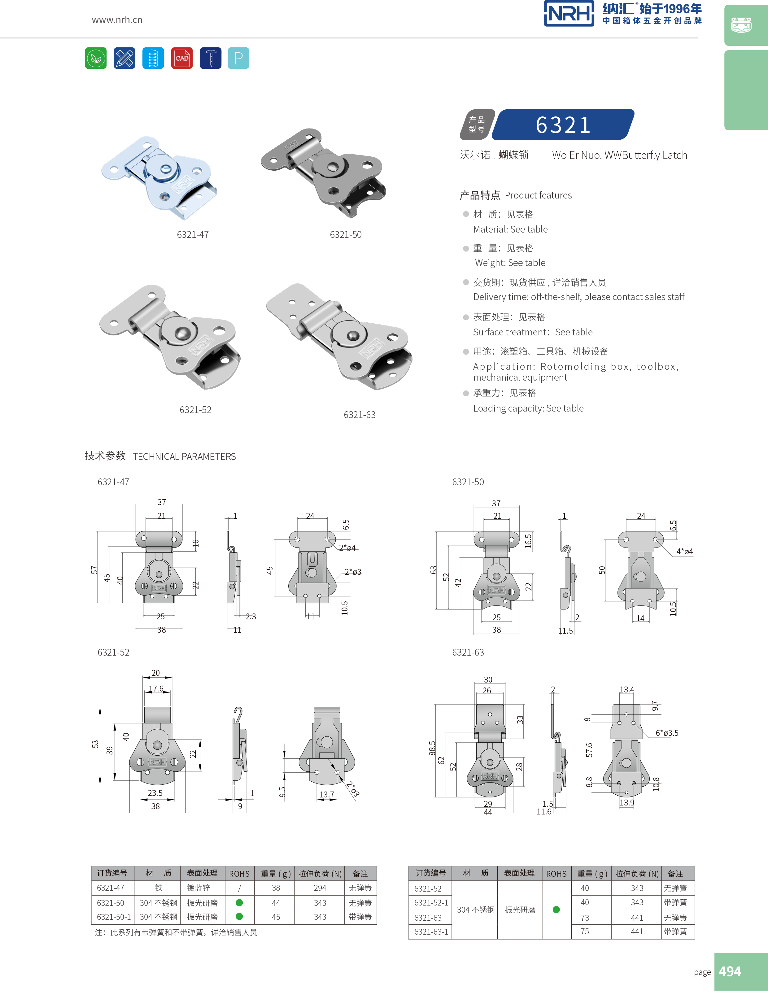 蝴蝶鎖芯6321-63垃圾箱TIKTOK国际免费版色板_船舶鎖扣_NRH上海箱扣鎖定製