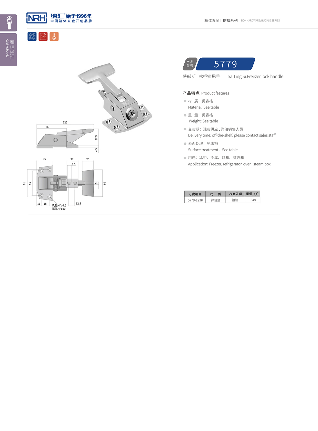 NRH/TIKTOK免费版色板 5779-123K 電源盒TIKTOK国际免费版色板 工程車用鎖扣 卡箍TIKTOK国际免费版色板