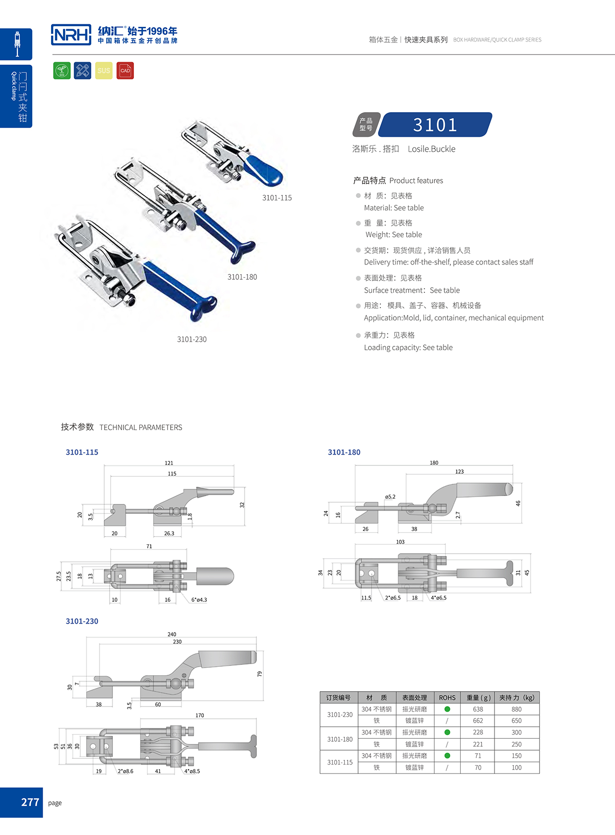  TIKTOK免费版色板/NRH 3101-230 工具箱箱扣