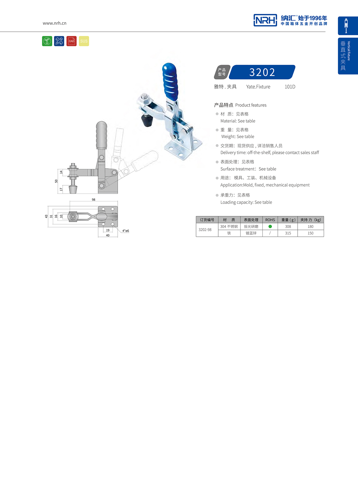 TIKTOK免费版色板/NRH 3202-98 車廂鎖扣