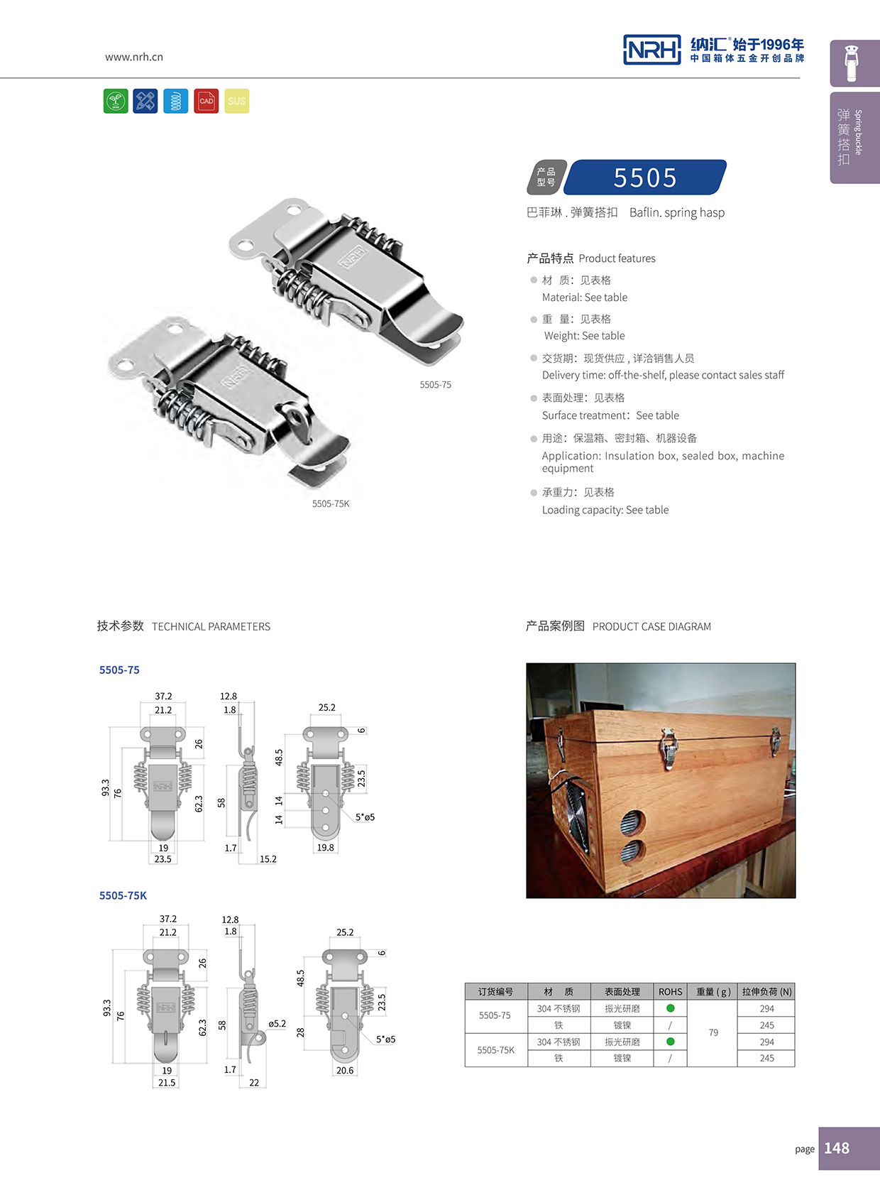 TIKTOK免费版色板/NRH 5502-75 車箱TIKTOK国际免费版色板