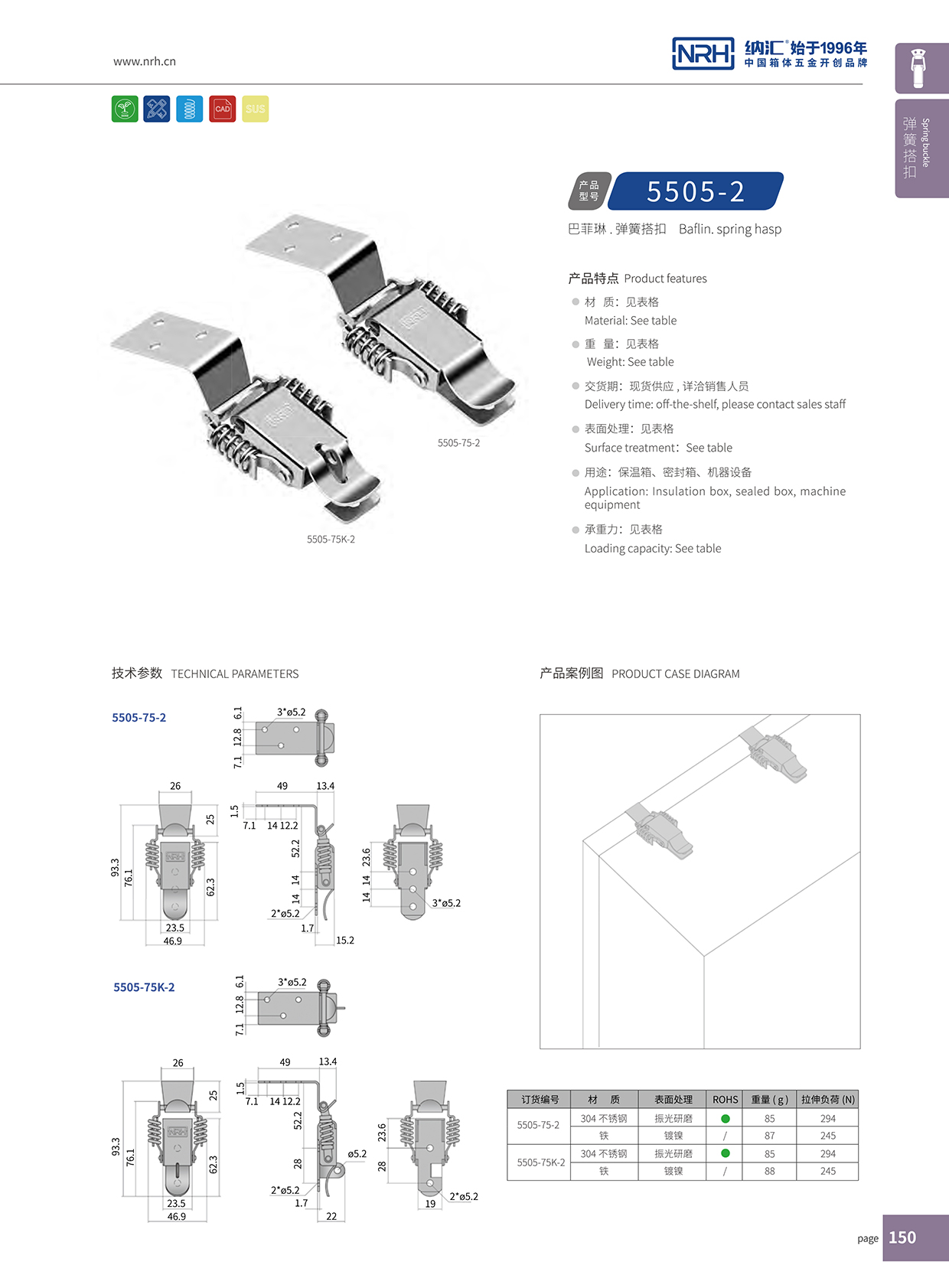  TIKTOK免费版色板/NRH 5502-75K-2 燒烤爐箱扣