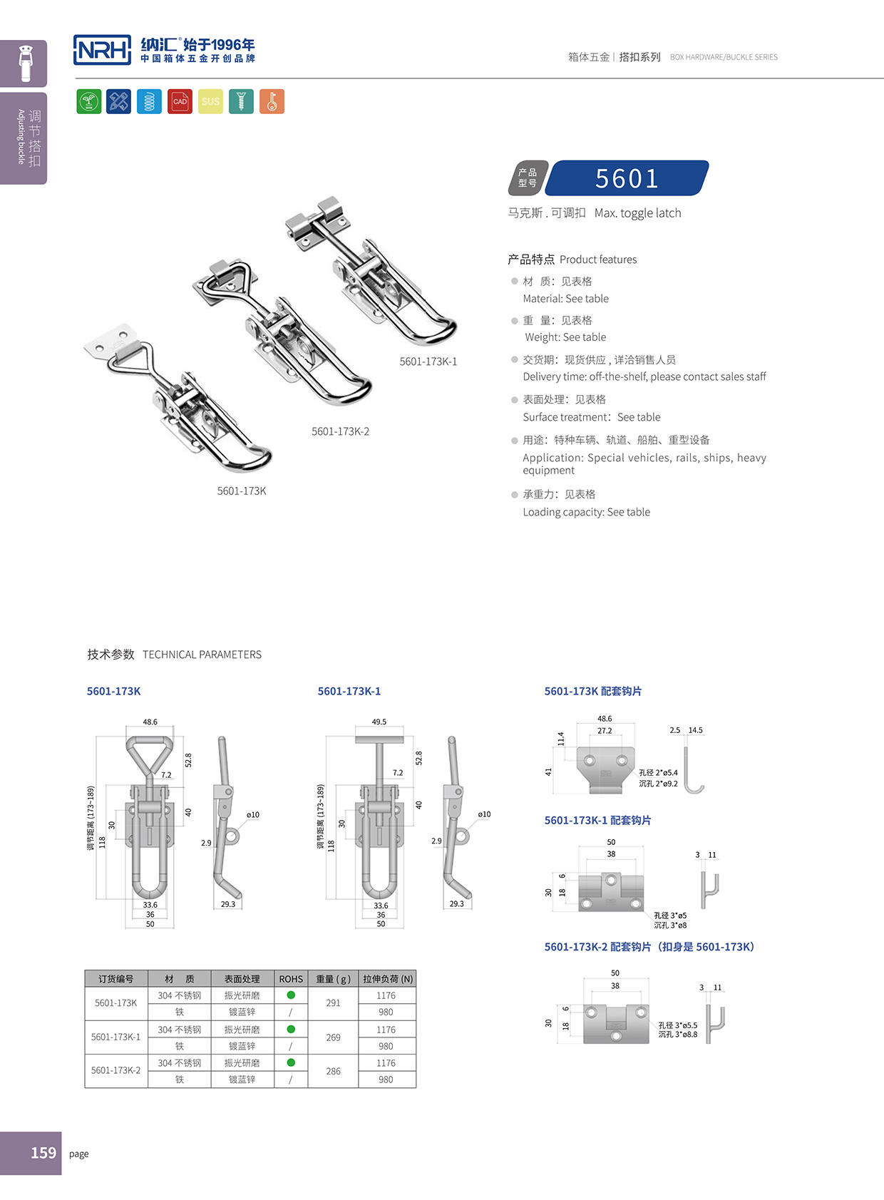 TIKTOK免费版色板/NRH 5601-173K-1 金屬工業TIKTOK国际免费版色板