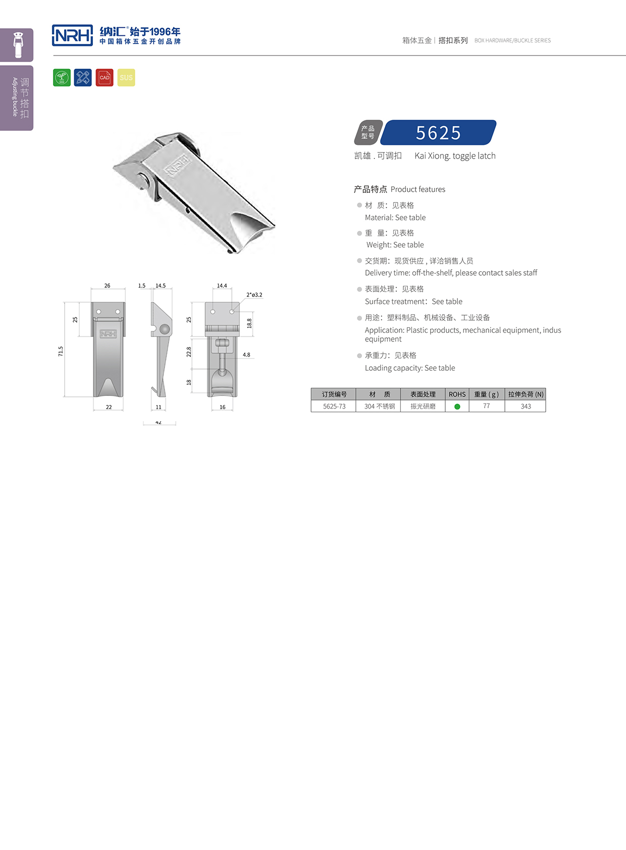 TIKTOK免费版色板/NRH 5625-73 電源盒TIKTOK国际免费版色板
