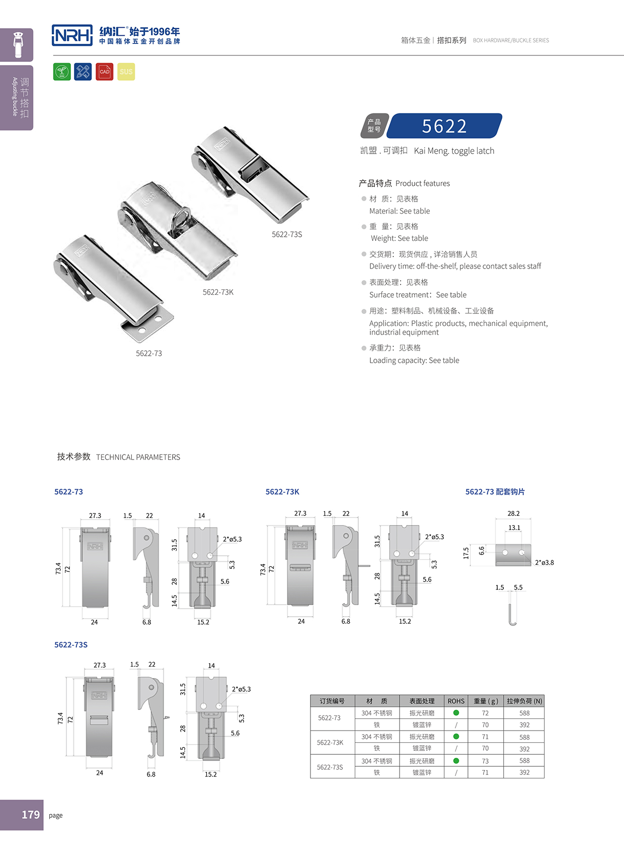  TIKTOK免费版色板/NRH 5622-73s 工具箱鎖扣