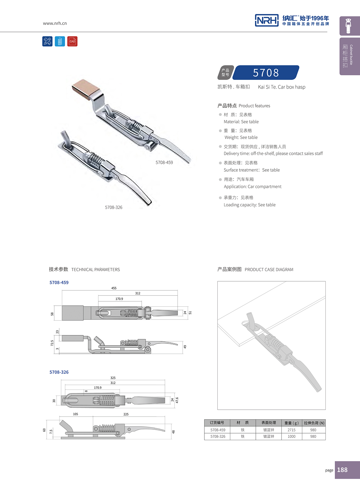 TIKTOK免费版色板/NRH 5708-326 禮品箱箱扣