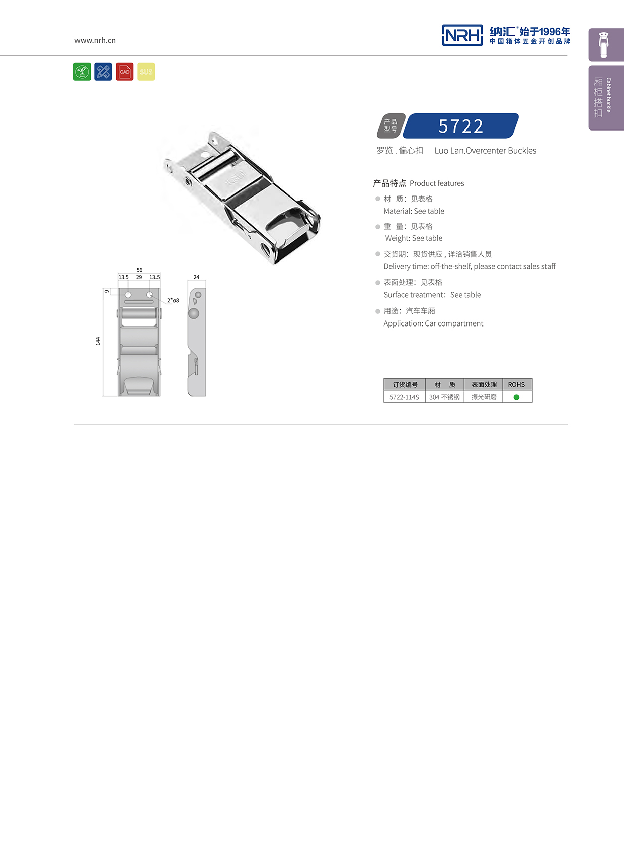 TIKTOK免费版色板/NRH 5721-114p 訂製鎖扣