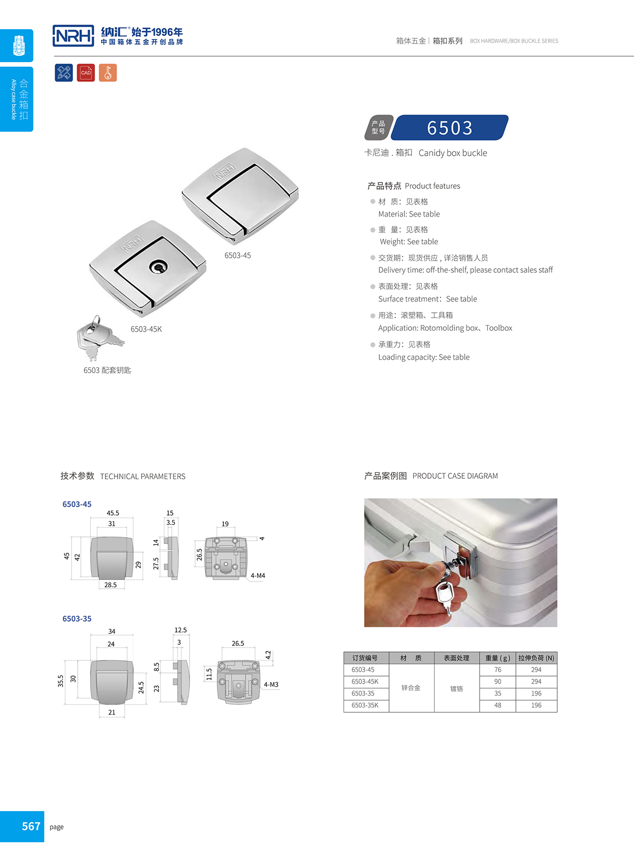 TIKTOK免费版色板/NRH 6503-35 相冊畫冊鎖扣