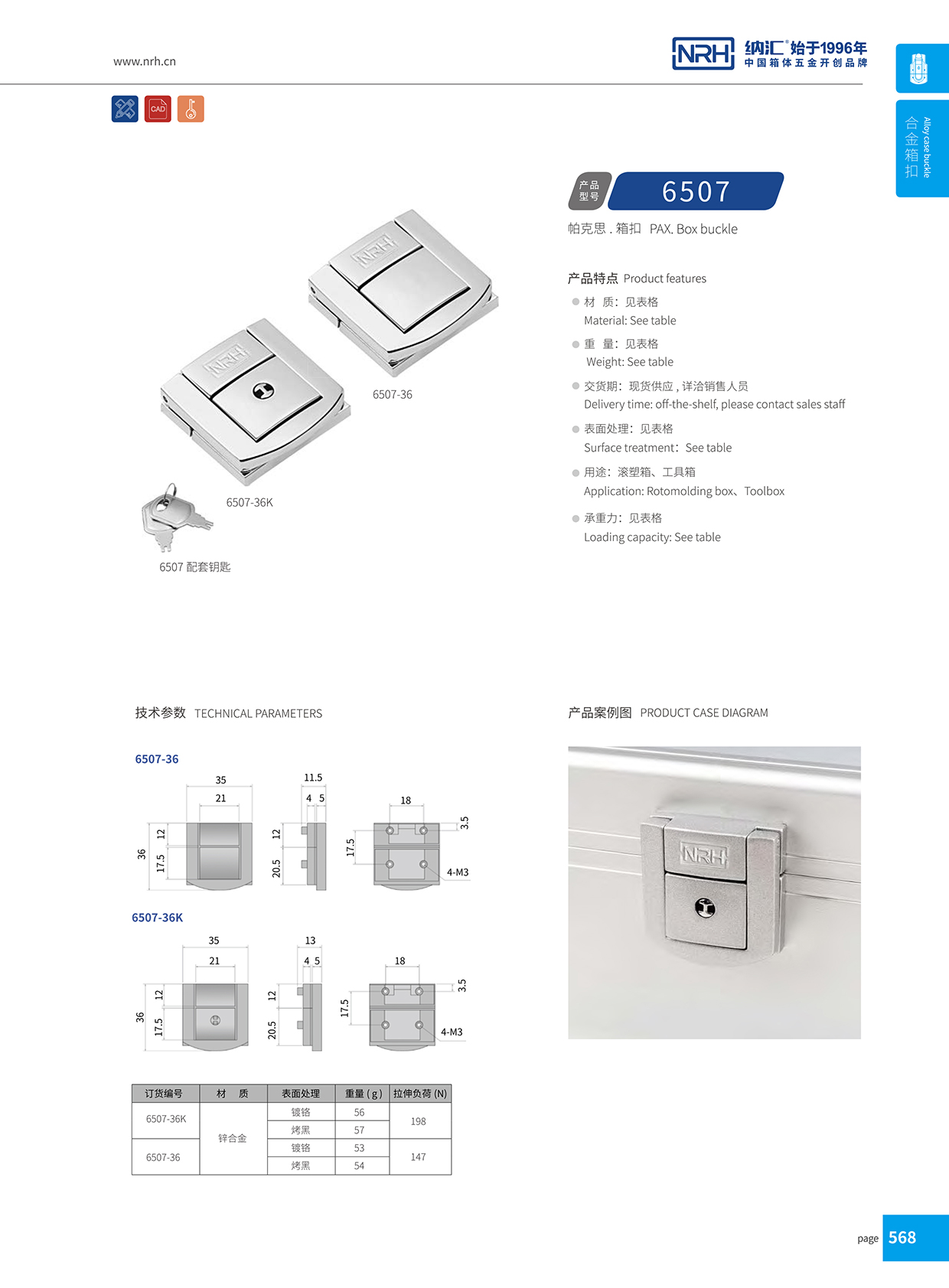 TIKTOK免费版色板/NRH 6507-36k 家庭醫療箱扣