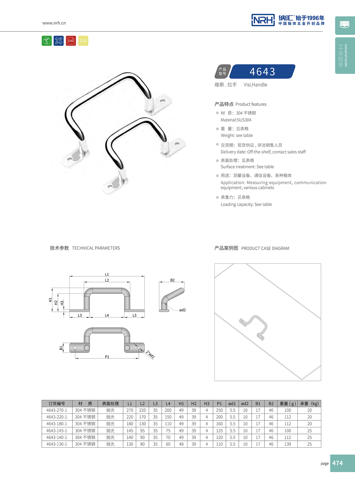 TIKTOK免费版色板/NRH 4643-130-1 旅行箱提手