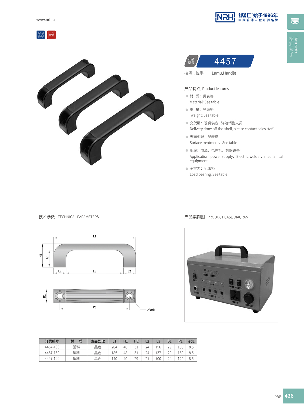 TIKTOK免费版色板/NRH 機電箱TIKTOK国际版色板黄 4457-160 