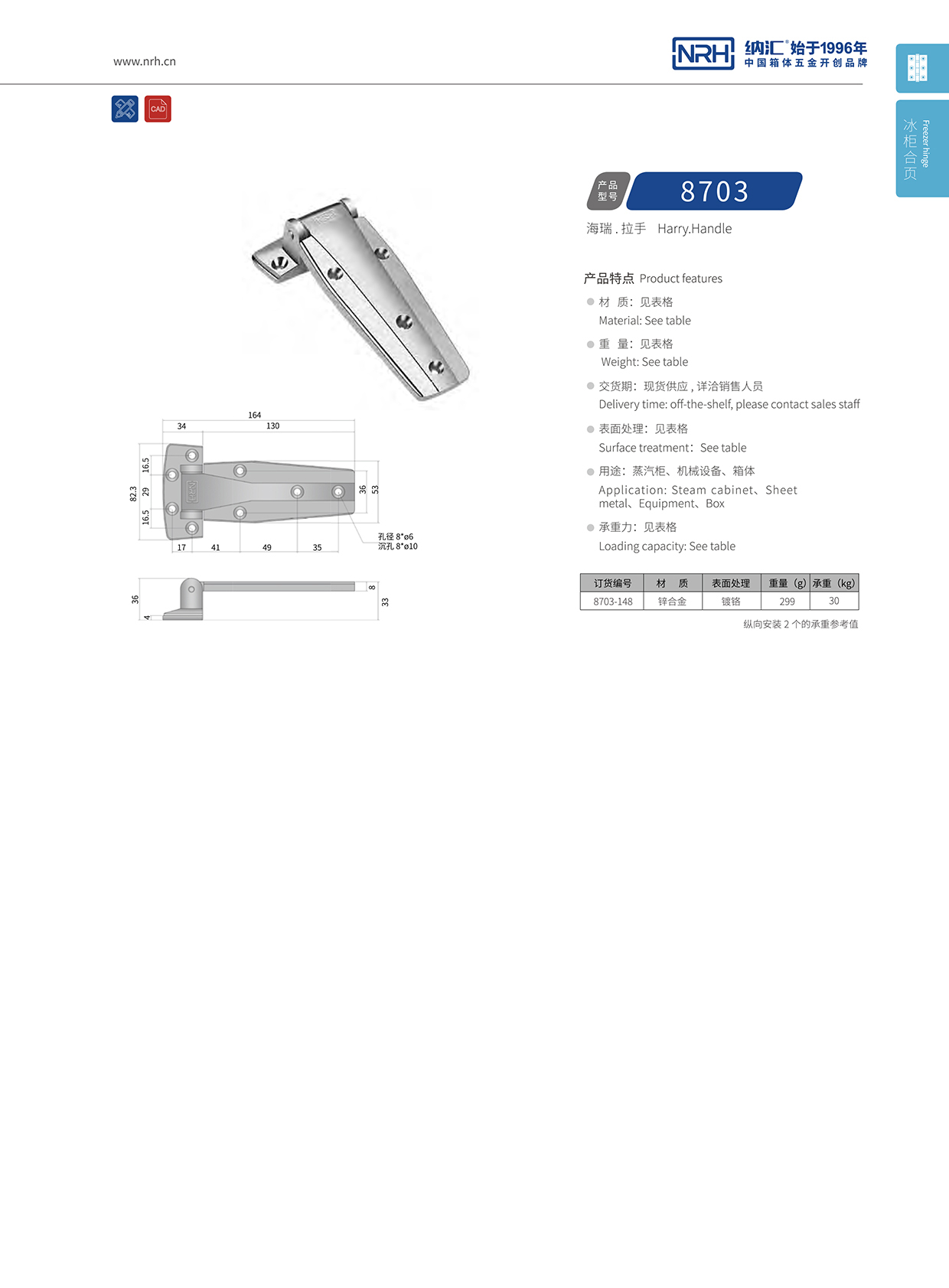 TIKTOK免费版色板/NRH 8703-148 重型機械鉸鏈