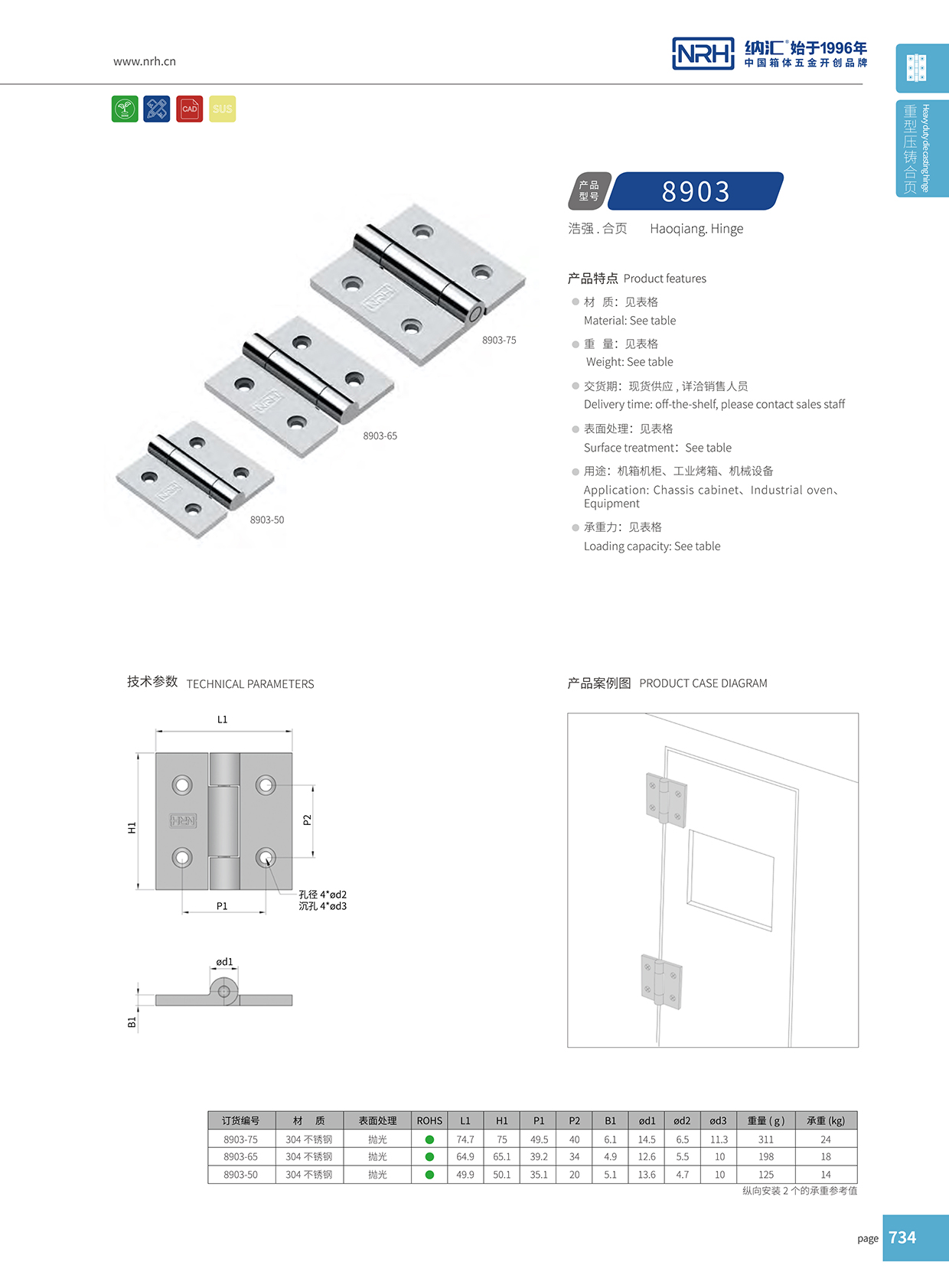  TIKTOK免费版色板/NRH 8903-75 電子儀器鉸鏈