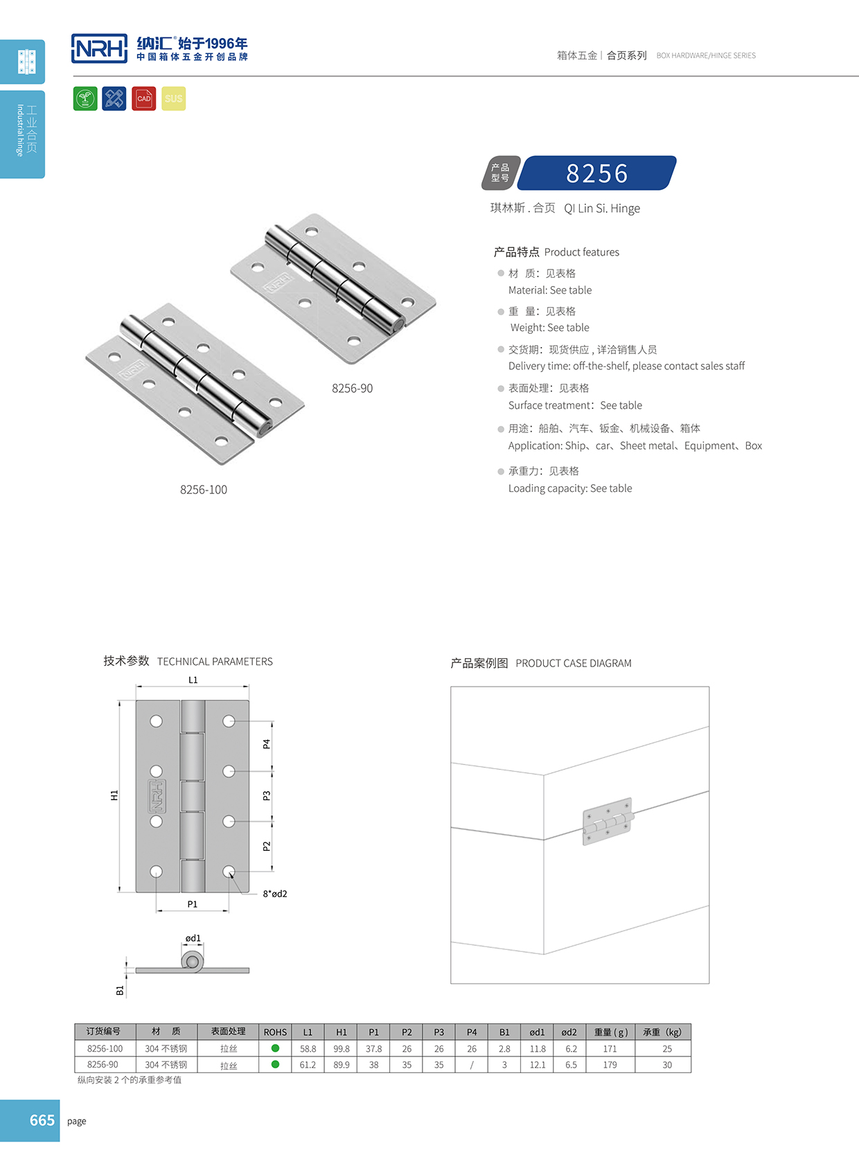 TIKTOK免费版色板/NRH 不鏽鋼TIKTOK国际版色板免费 8256-90