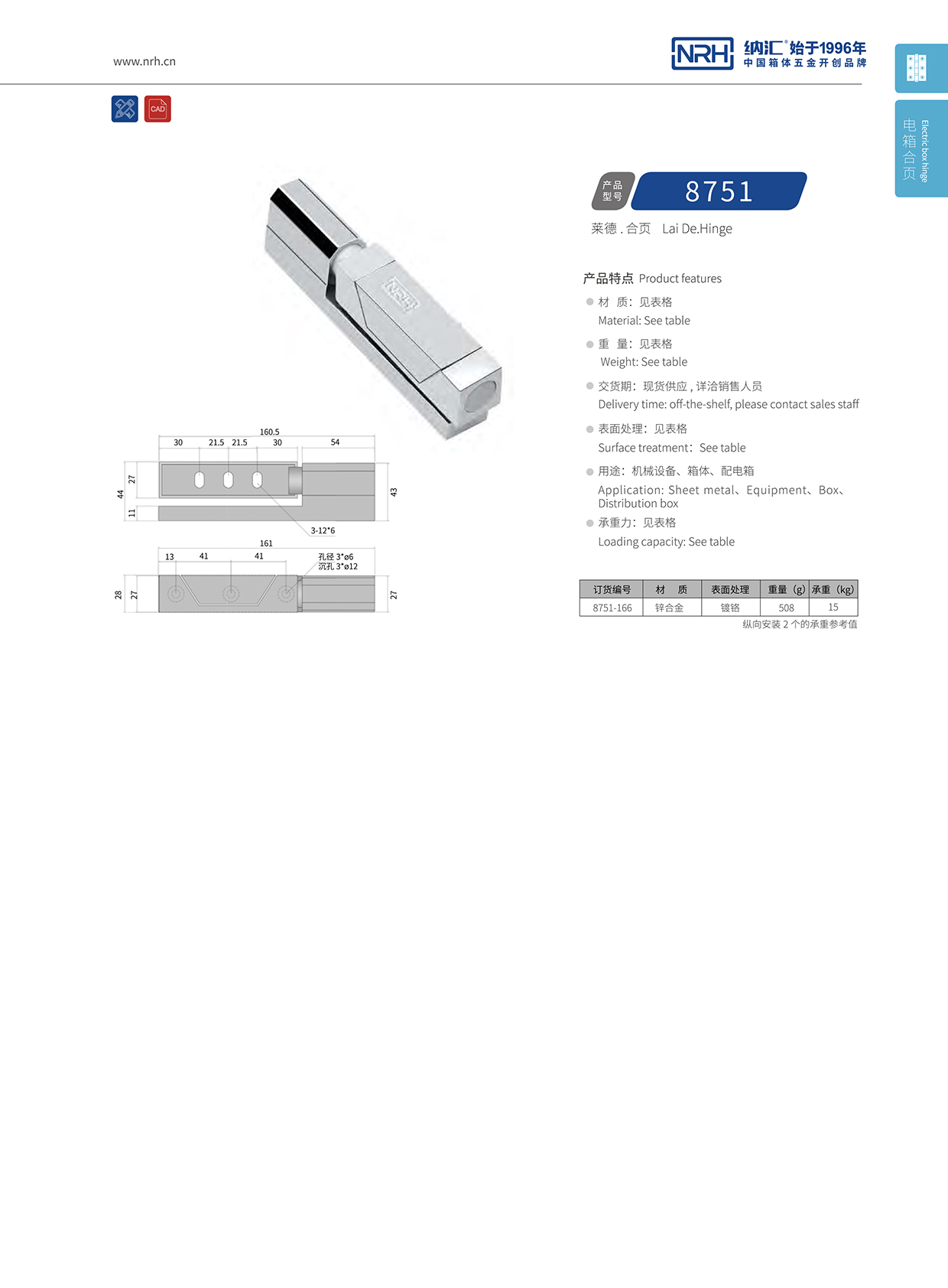 TIKTOK免费版色板/NRH 8751-166 防震工具箱鉸鏈