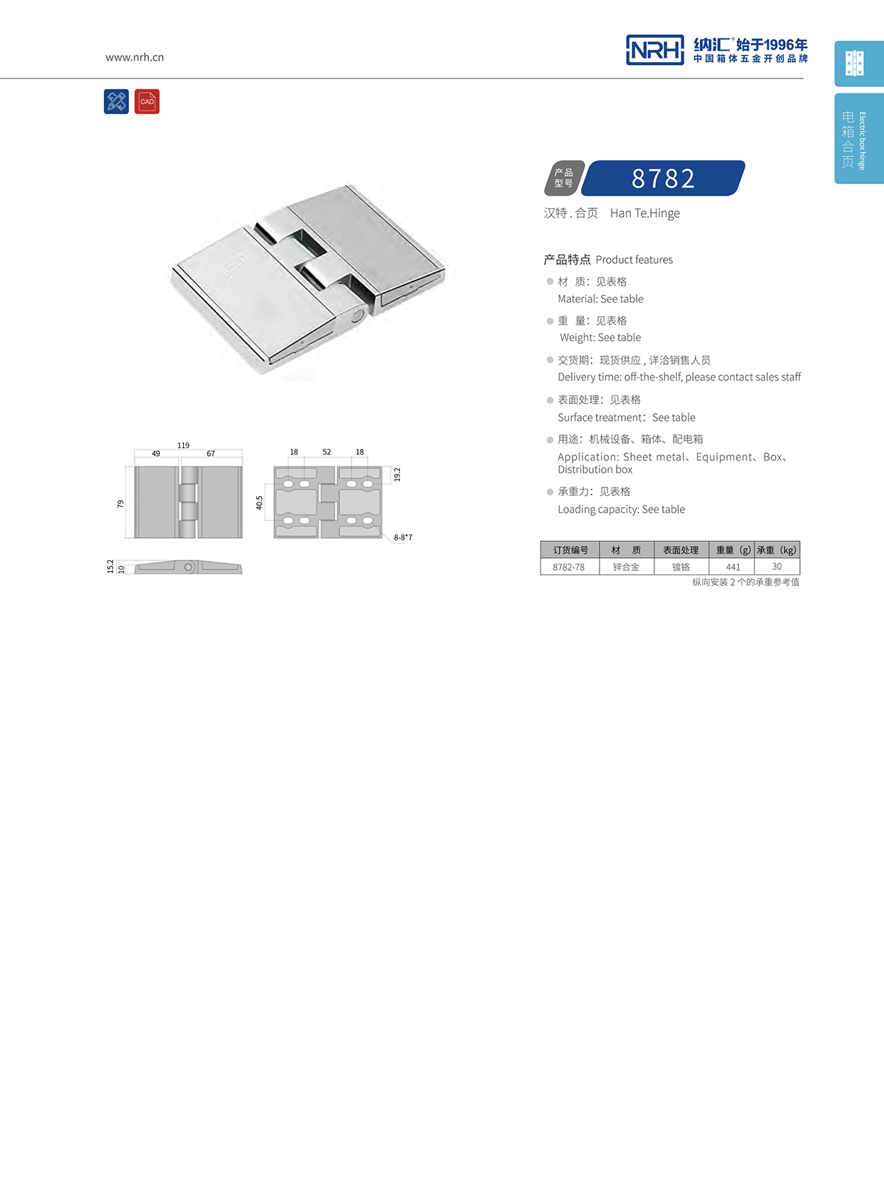 TIKTOK免费版色板/NRH 8782-78 工具箱鉸鏈