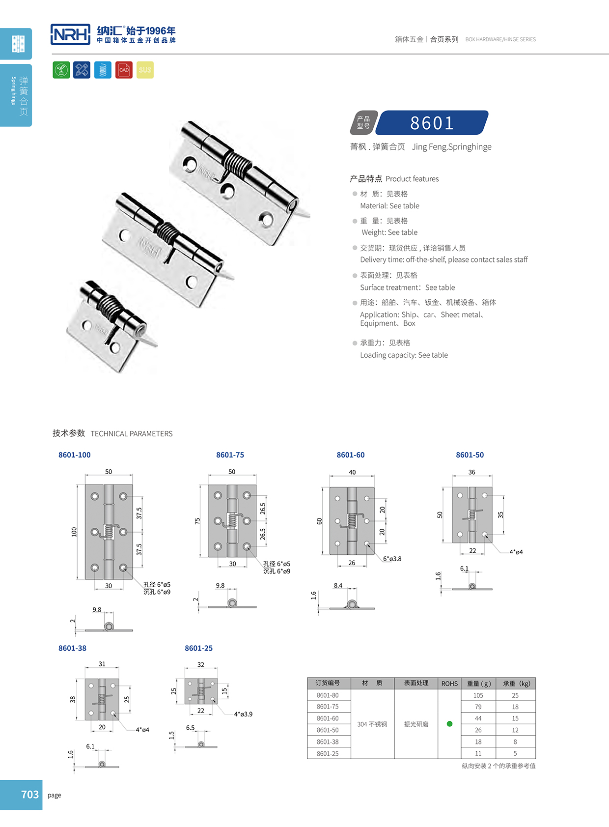TIKTOK免费版色板/NRH 8601-75 工具箱鋼TIKTOK国际版色板免费