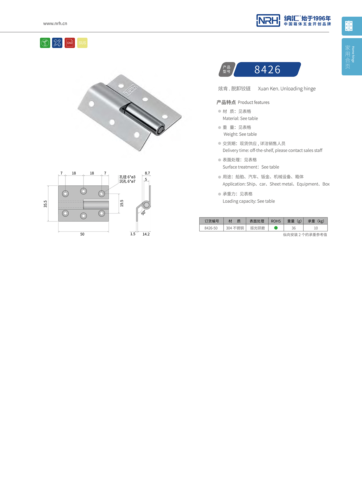  TIKTOK免费版色板/NRH 8426-50 工業五金鉸鏈