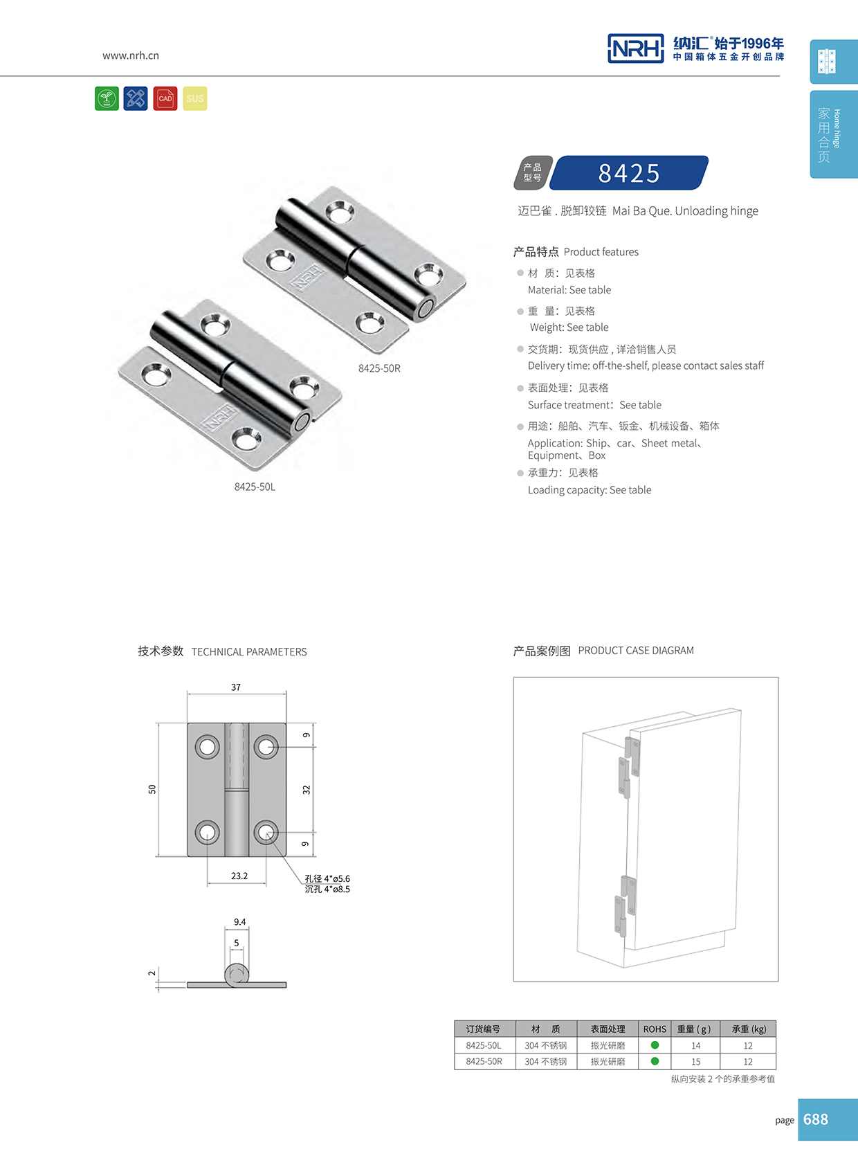  TIKTOK免费版色板/NRH 8425-50R 電焊鉸鏈