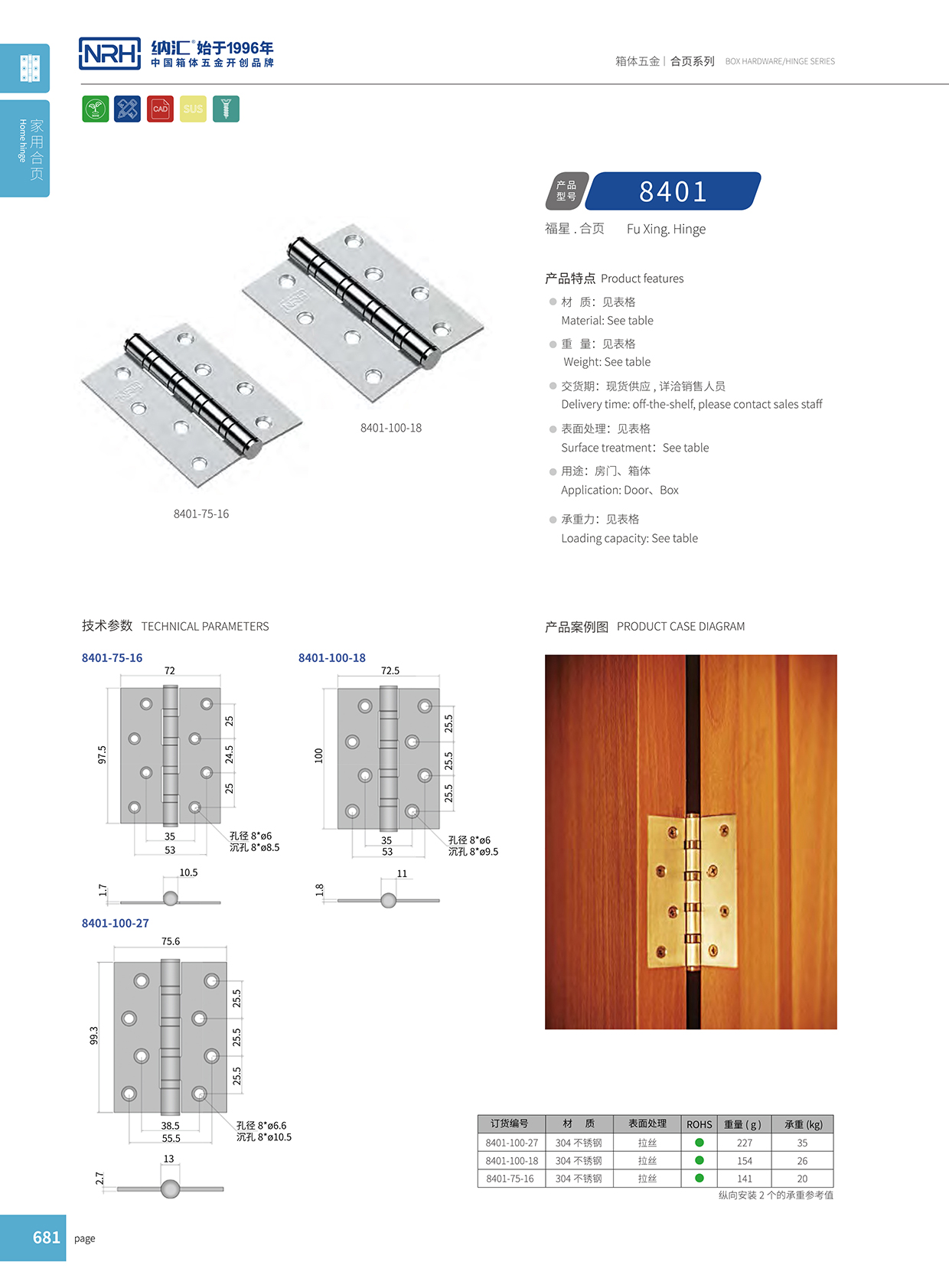 TIKTOK免费版色板/NRH 軸承不鏽鋼TIKTOK国际版色板免费 8401-100-75-18