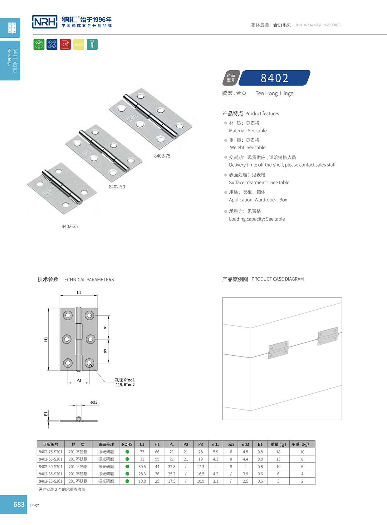 TIKTOK免费版色板/NRH 8402-50 工業五金TIKTOK国际版色板免费