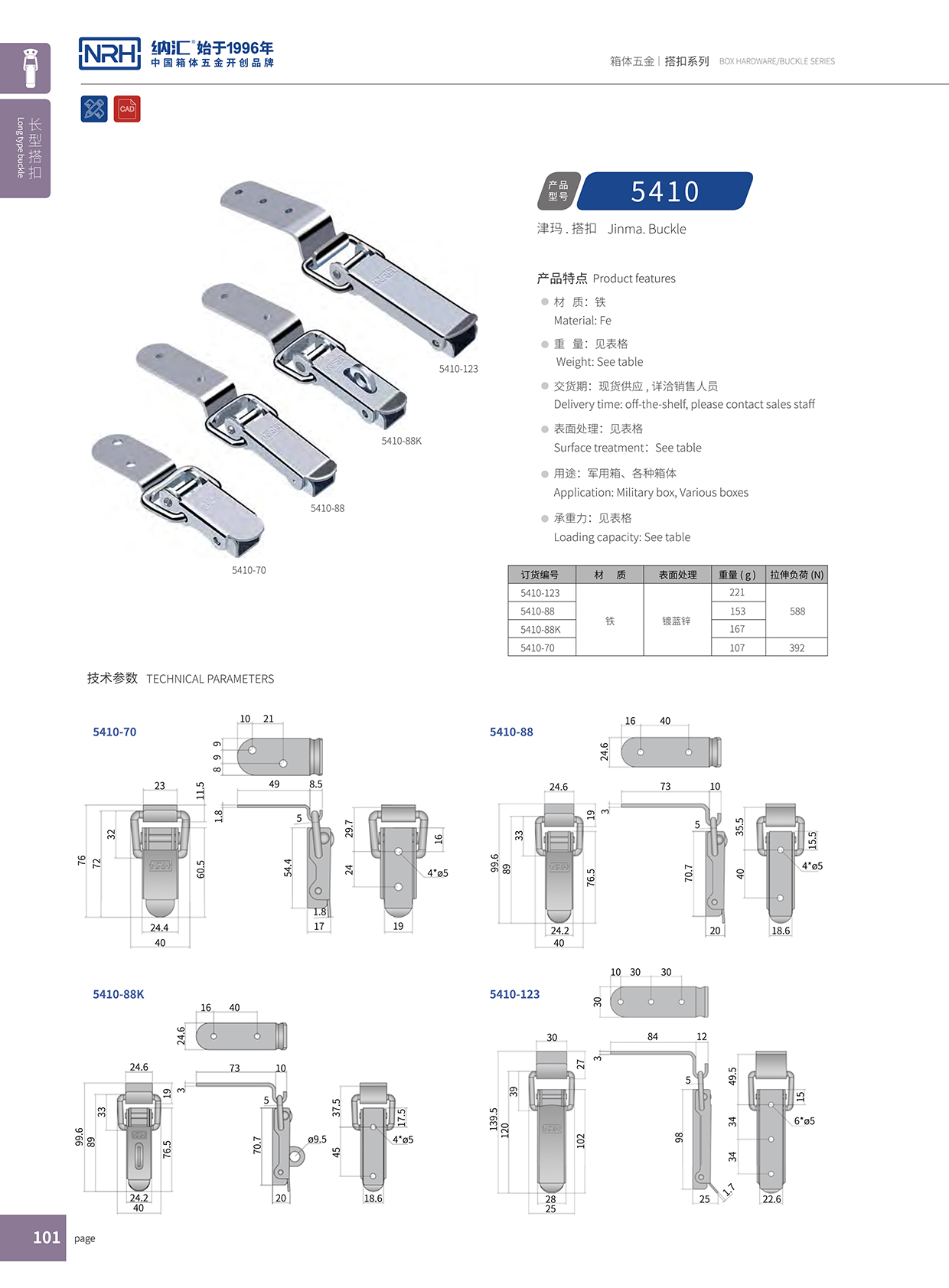 長型TIKTOK国际免费版色板5410-88k皮箱鎖扣_防護箱鎖扣_NRHTIKTOK免费版色板TIKTOK国际免费版色板 