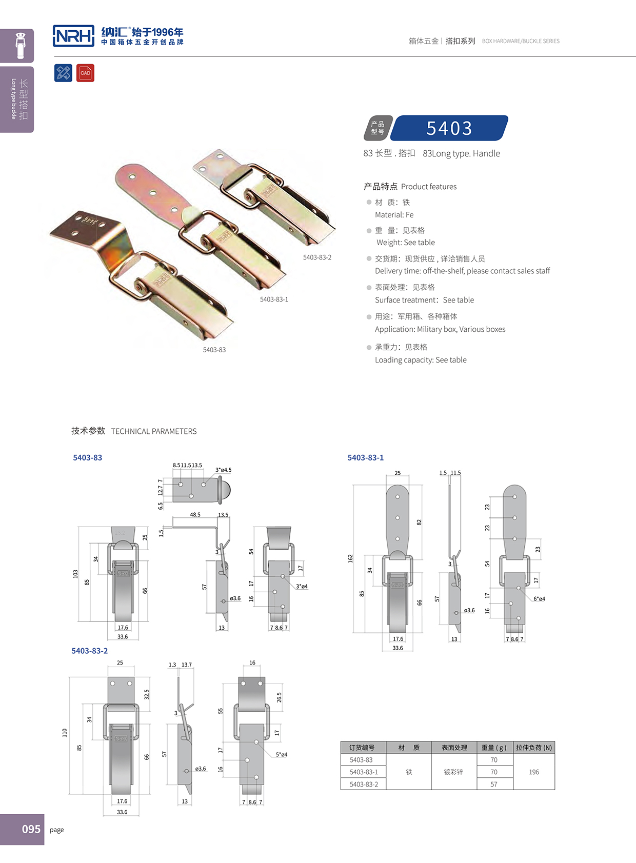 長型TIKTOK国际免费版色板5403-83箱包扣_冷藏箱鎖扣_NRHTIKTOK免费版色板TIKTOK国际免费版色板 