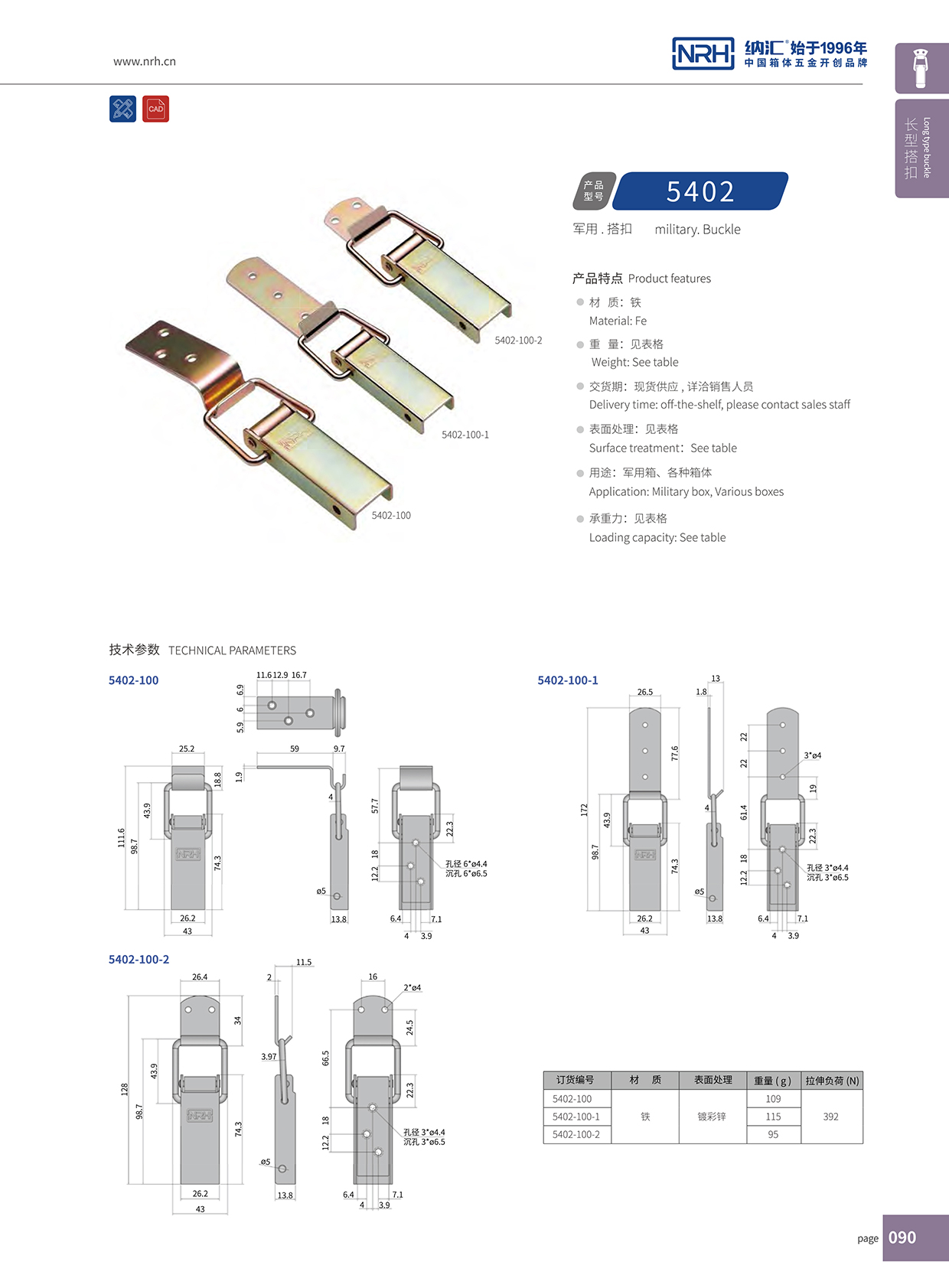 長型TIKTOK国际免费版色板5402-100-2滾塑箱鎖扣_電信箱鎖扣_NRHTIKTOK免费版色板TIKTOK国际免费版色板 