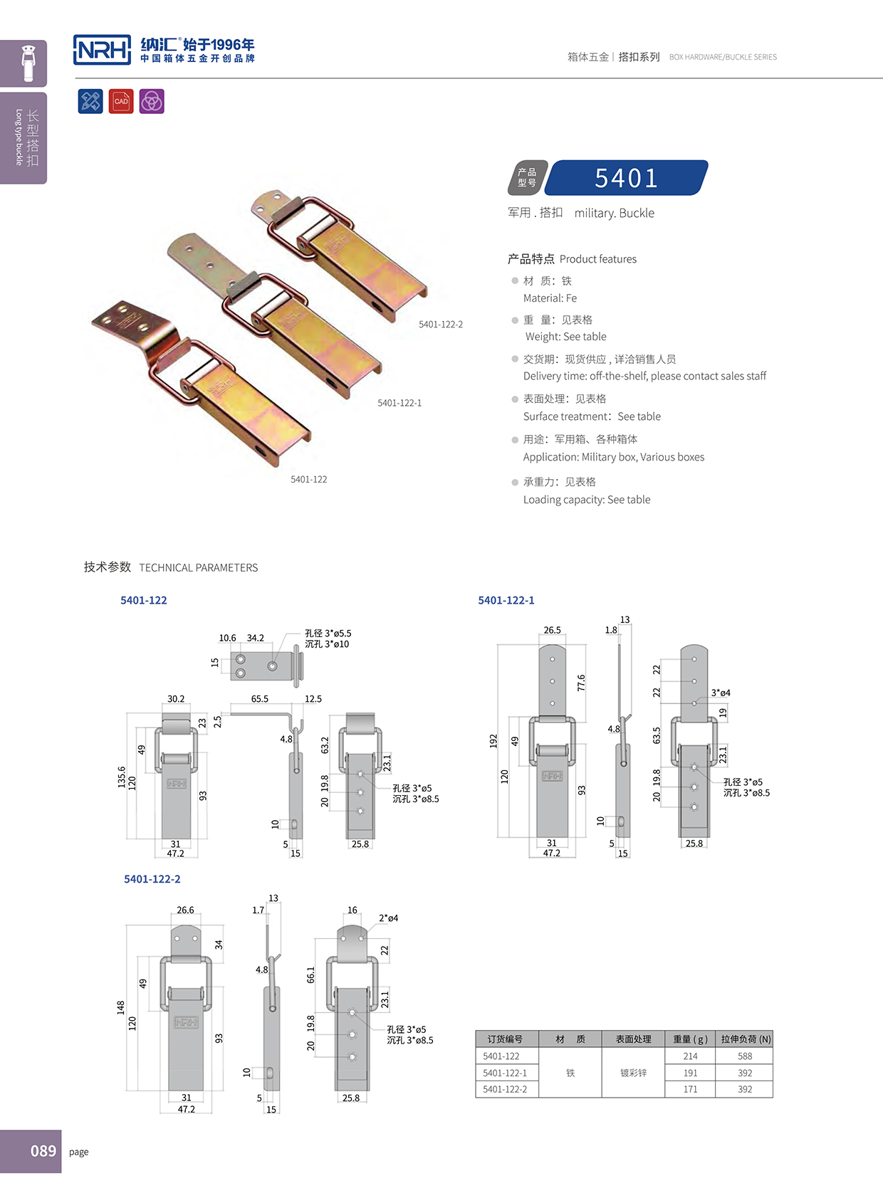 長型TIKTOK国际免费版色板5401-122冷凍櫃鎖扣_車載箱扣_NRHTIKTOK免费版色板TIKTOK国际免费版色板 